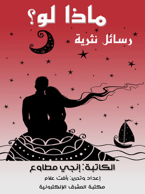 cover image of ماذا لو؟